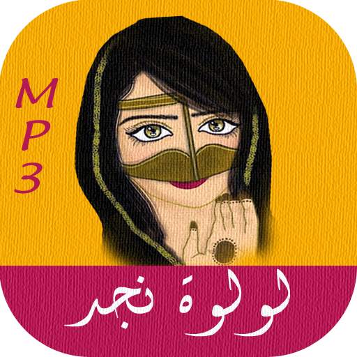 طق طقاقات - لولوة نجد 1.0.3