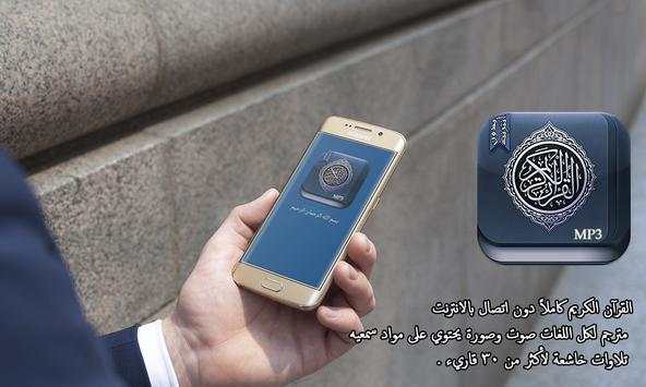القرآن الكريم كاملاً دون نت 1 تصوير الشاشة