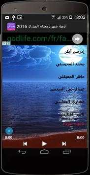 ادعية شهر رمضان المبارك 2016 3 تصوير الشاشة