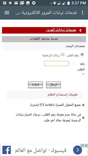 Egypt Traffic Cars and Driving Licences Tickets screenshot 4