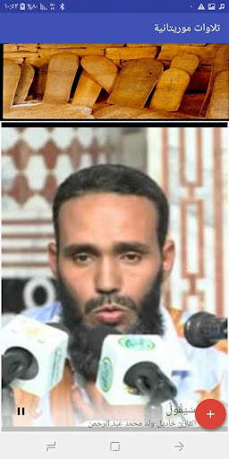 تلاوات موريتانية screenshot 4