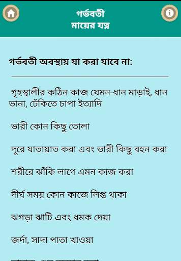 গর্ভবতী মায়ের যত্নের টিপস screenshot 3