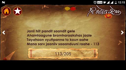 Manache Shlok screenshot 4