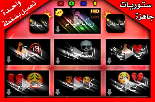 ستوريات انستا شاشة سوداء screenshot 1