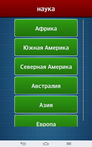 Столицы мира скриншот 5