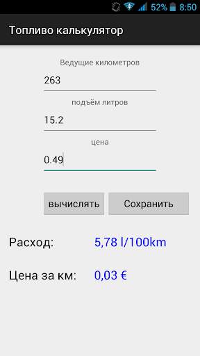 Топливо калькулятор скриншот 1