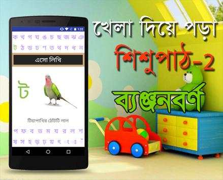 খেলা দিয়ে পড়া screenshot 3