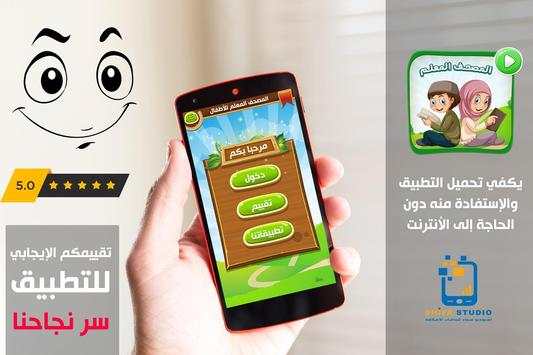 المصحف المعلم معلم القران للأطفال طيور الجنة حقيقة 2 تصوير الشاشة