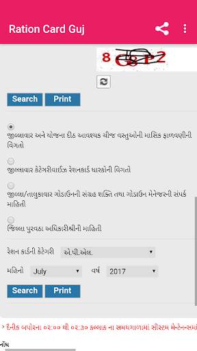 Ration Card Guj screenshot 1