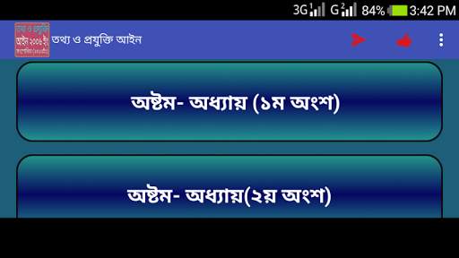 তথ্য ও প্রযুক্তি আইন ICT act. screenshot 5