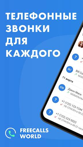 WorldCalls скриншот 1