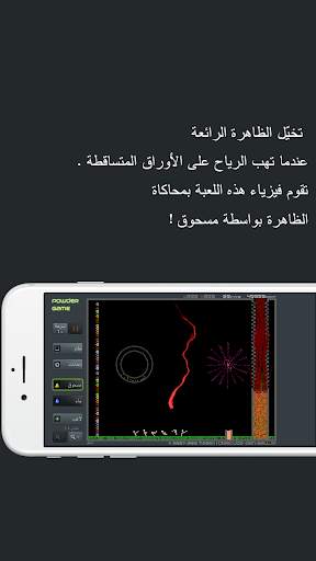 Powder Game 1 تصوير الشاشة