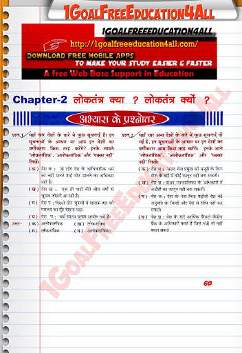 Class 9th Rajniti Hindi Medium Ncert Solutions 7 تصوير الشاشة