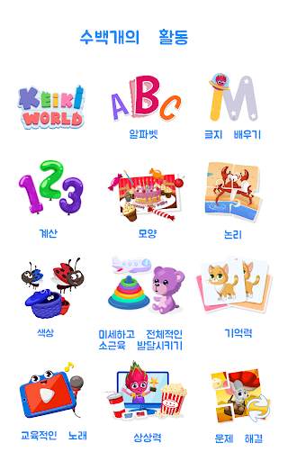 Keiki: 유아교육 퍼즐 게임! 어린이 숫자 과 편지 screenshot 1