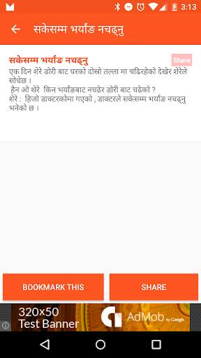 Nepali Funny Jokes screenshot 3