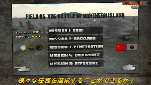 アタック・オン・タンク （突撃の戦車） : 世界戦争 screenshot 6