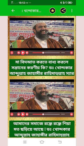 আব্দুল্লাহ জাহাঙ্গীর/Abdullah Jahangir/Bangla waz screenshot 8