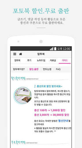 맘투데이 - 태교.육아일기, 육아 커뮤니티 screenshot 4