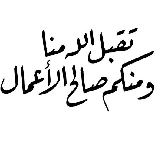 Islamic Stickers 🕋 for WhatsApp screenshot 3