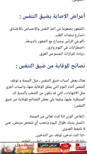 أسباب وعلاج ضيق التنفس 3 تصوير الشاشة