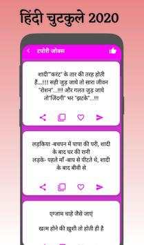Chutkule | funny jokes in hindi 2020 screenshot 6