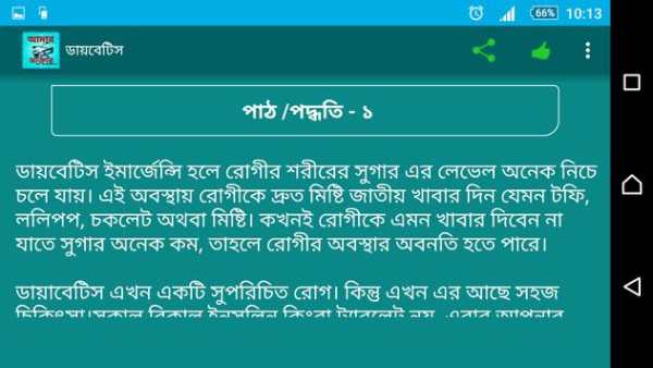 আমার ডাক্তার screenshot 2
