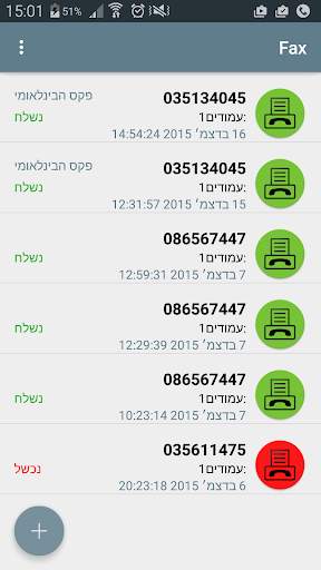 פקס screenshot 1