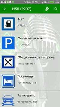 Радио Трасса скриншот 3