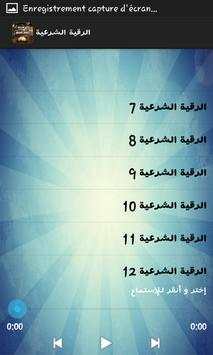الرقية الشرعية screenshot 3