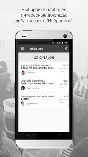 Конференция SECR 2017 screenshot 3