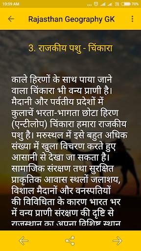 Rajasthan Geography GK screenshot 13