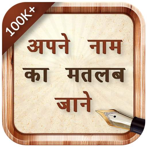 Apne Name Ka Meaning Jane / My Name Meaning 1.5