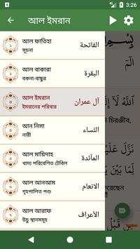 Al Quran Bangla screenshot 10