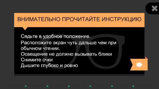 Упражнения для глаз PRO *FREE скриншот 3