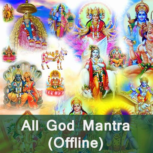 All God Mantra - Offline Audio 1.0