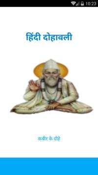 Kabir ke Dohe in Hindi скриншот 1
