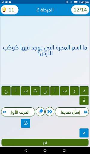 علّم الإنسان скриншот 18