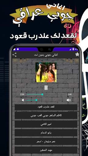 اغاني جوبي بدون نت screenshot 4