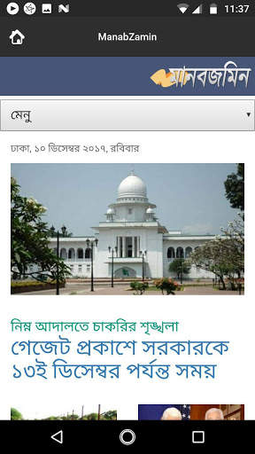 Bangla News - All Bangladesh newspapers screenshot 6