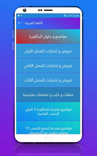 ثالثة ثانوي تقني رياضي screenshot 6