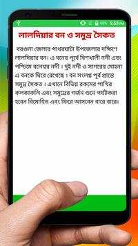 বরিশাল বিভাগের দর্শনীয় স্থান ~ Travel Barisal screenshot 6