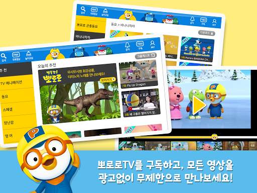 PororoTV screenshot 6