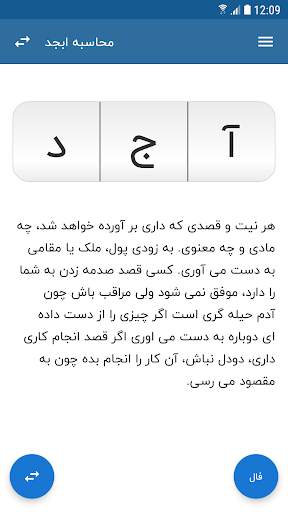 فال ابجد   محاسبه ابجد screenshot 4