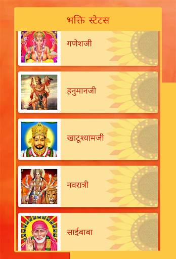 Bhakti Status screenshot 3