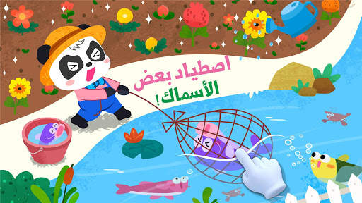 مزرعة حيوانات صغار الباندا 2 تصوير الشاشة