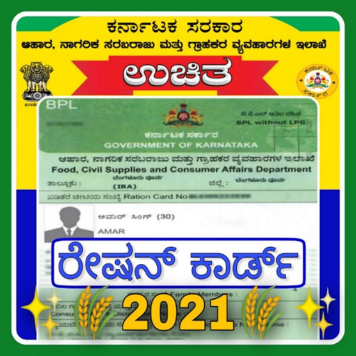Karnataka Ration Card Lists:ರೇಷನ್ ಕಾರ್ಡ್ icon