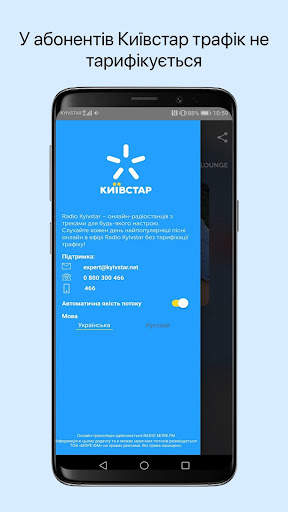 Radio Kyivstar | онлайн музика без зайвої реклами screenshot 5