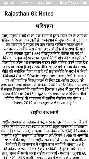 General knowledge Of Rajasthan , BSTC Exam screenshot 4