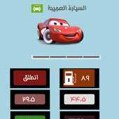 Amazing Car