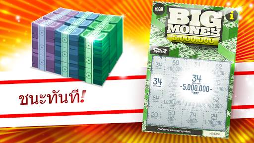 ขูดตั๋ว ซูเปอร์ลอตเตอรี่ screenshot 1